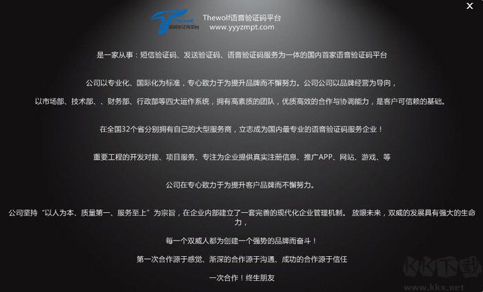 Thewolf驗證碼接收平臺