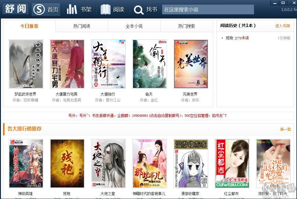 舒閱小說電腦版