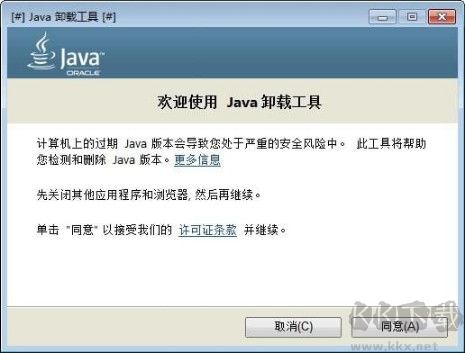 java徹底卸載工具