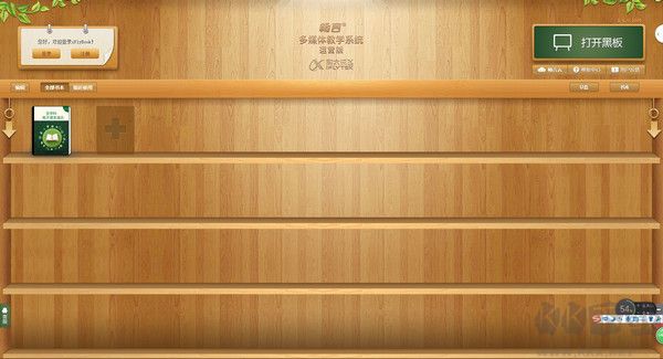 暢言交互式多媒體教學系統