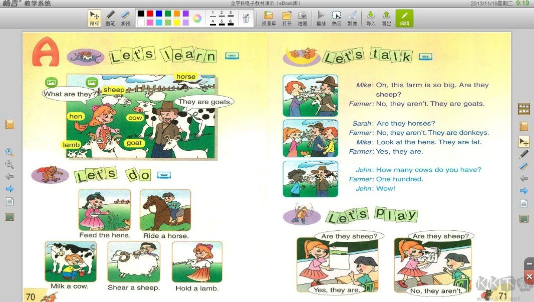 暢言交互式多媒體教學系統