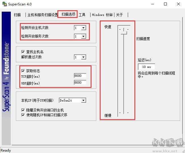 SuperScan IP端口掃描器