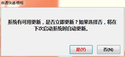 申通梧桐系統(tǒng)