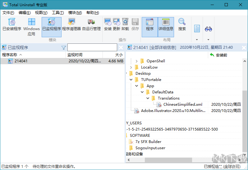 Total Uninstal專業(yè)版
