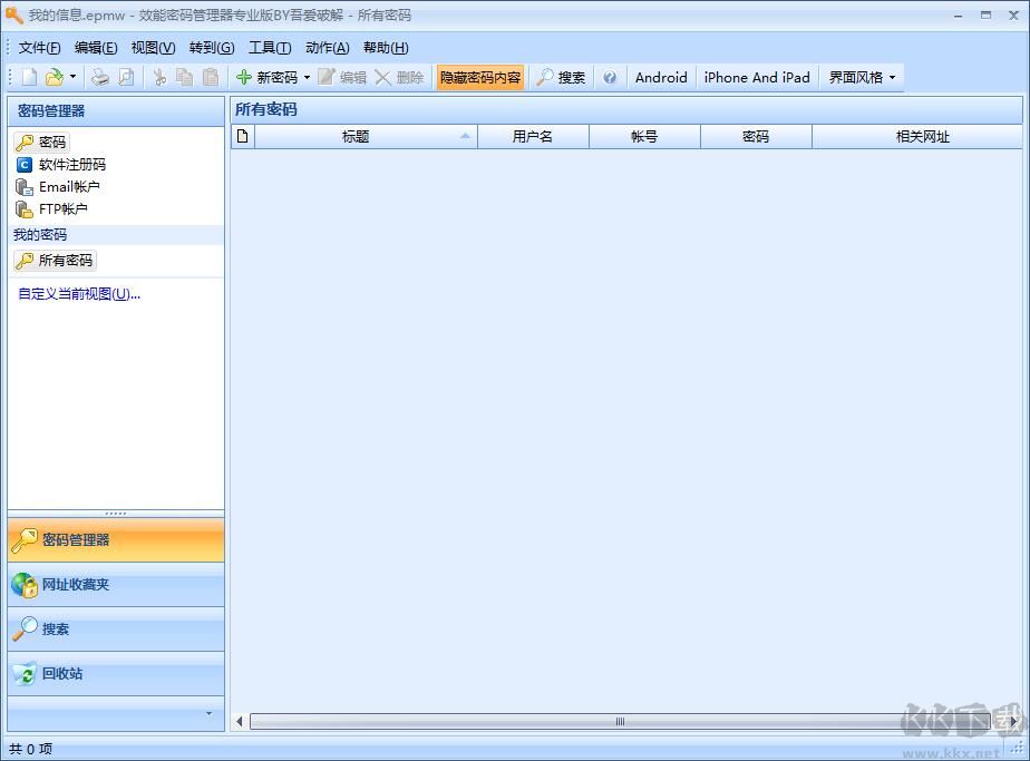 效能密碼管理器