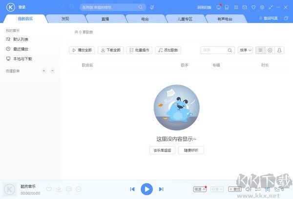 酷狗音樂(lè)電腦版