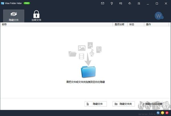 文件夾加密軟件(Wise Folder Hider)