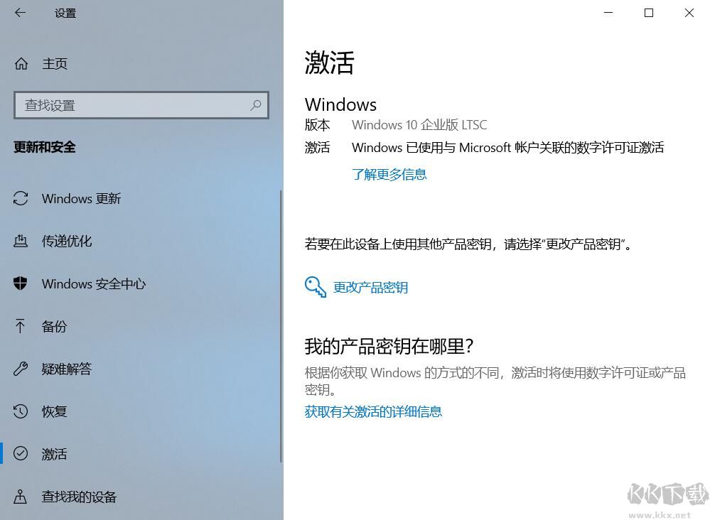 Win10 LTSC企業(yè)版2019永久激活工具