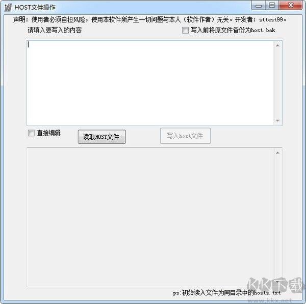修改host工具(HOST文件編輯器)