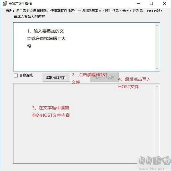 修改host工具(HOST文件編輯器)