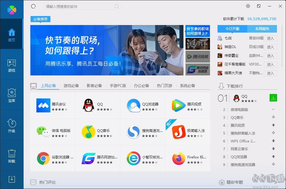 騰訊軟件管理2020綠色版