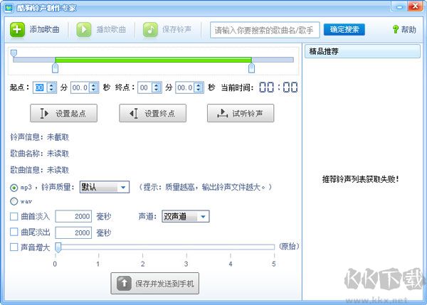 酷狗鈴聲制作軟件
