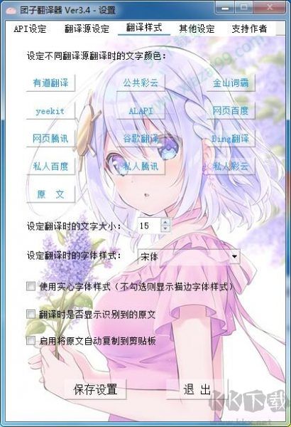 團(tuán)子翻譯器