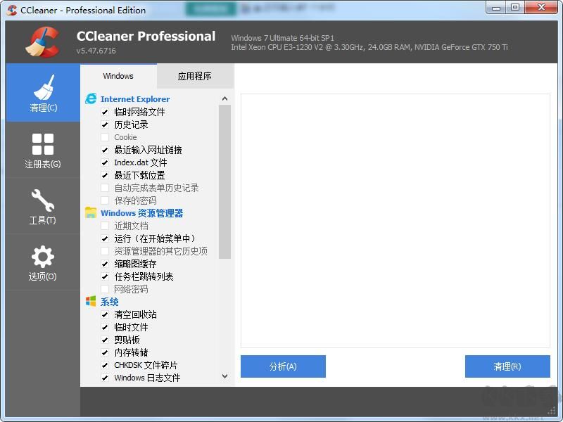 CCleaner綠色破解版