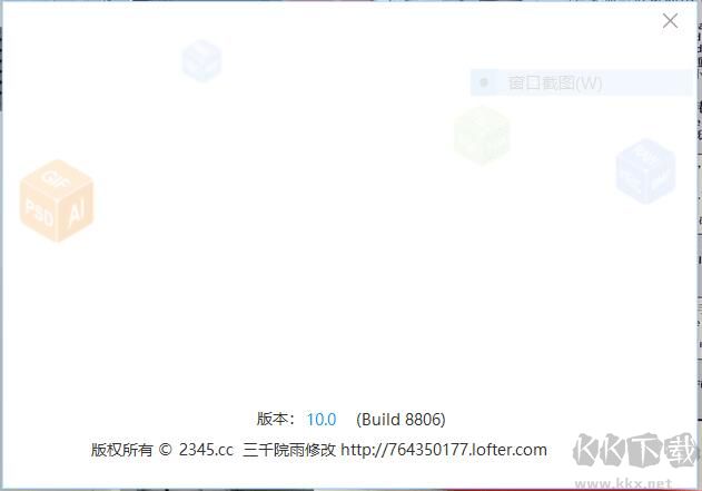 2345看圖王綠色修改版