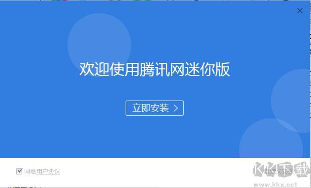 騰訊網(wǎng)迷你版客戶端