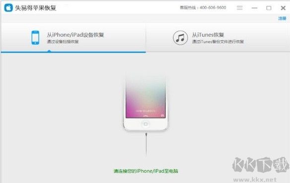 失易得蘋果恢復(fù)