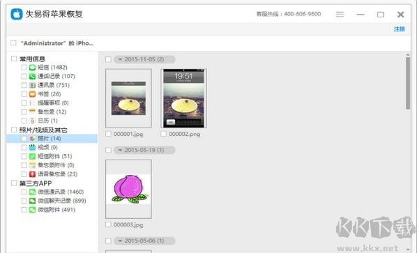 失易得蘋果恢復(fù)