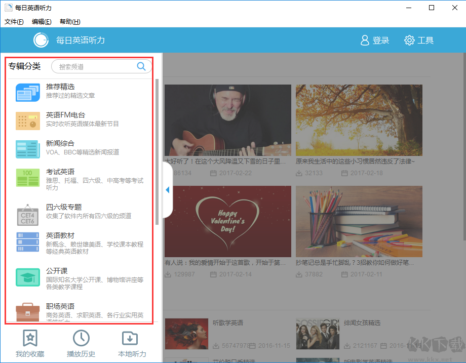 每日英語聽力VIP破解版