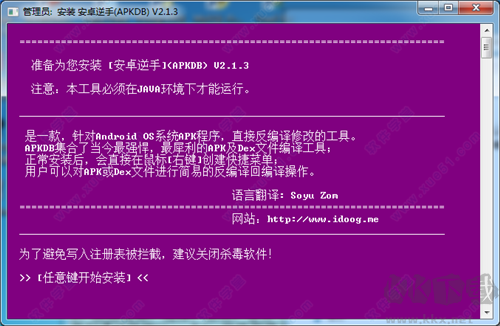 APKDB(APK文件編譯工具)