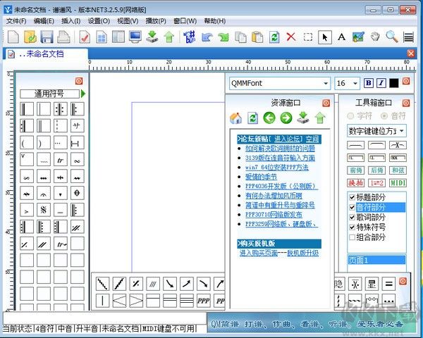 譜譜風打譜軟件
