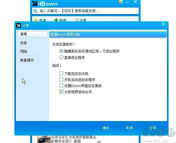 iDown萬(wàn)用下載器
