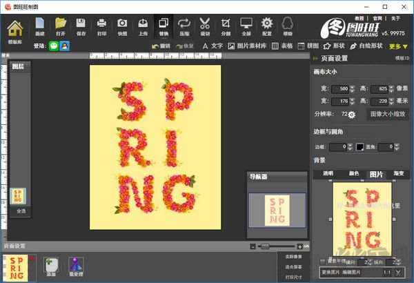 圖旺旺廣告設(shè)計(jì)軟件