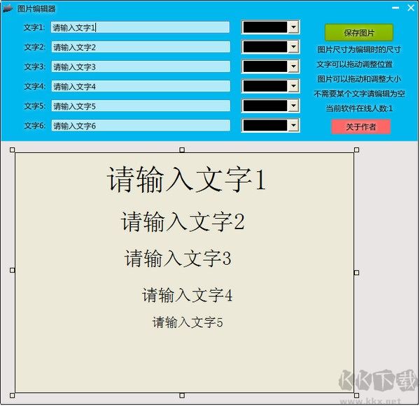 加文字的圖片編輯器