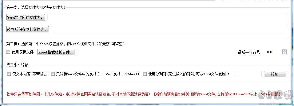 Word轉(zhuǎn)Excel
