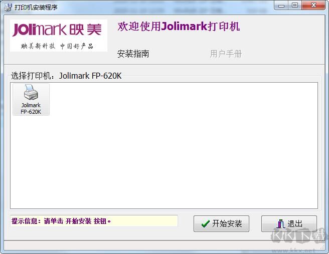映美620k打印機(jī)驅(qū)動官方版