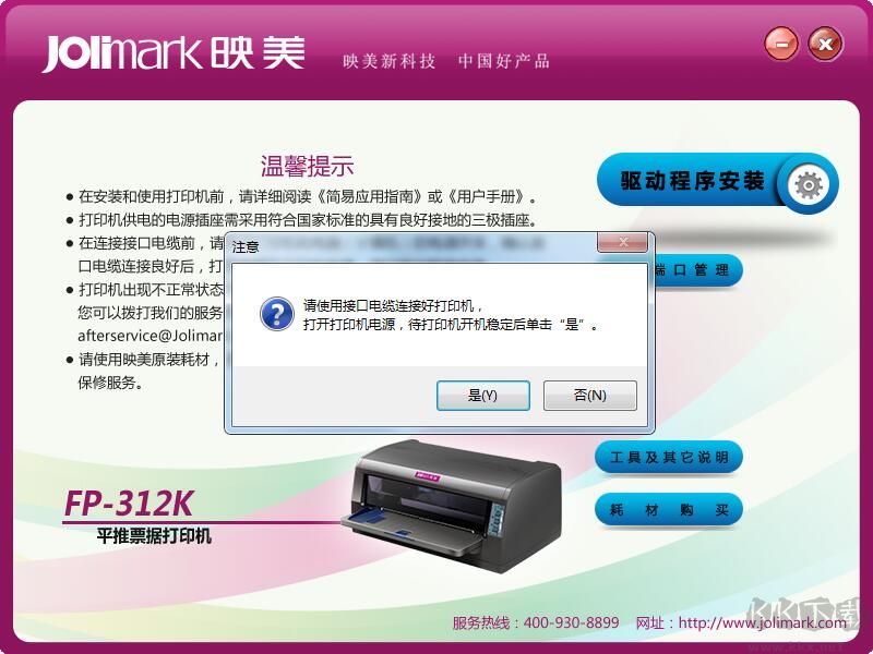 映美312k打印機(jī)驅(qū)動(dòng)