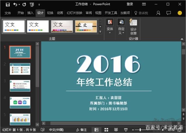 PPT2016制作軟件(PowerPoint2016)