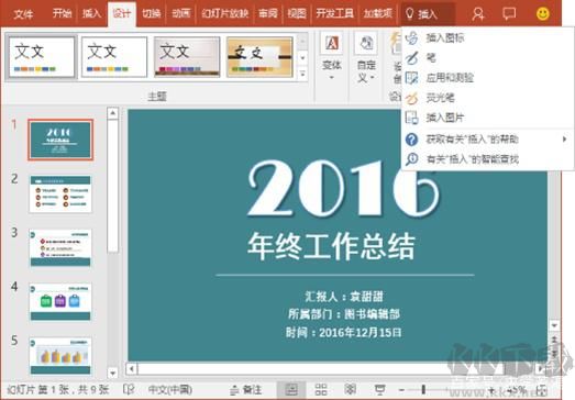 PPT2016制作軟件(PowerPoint2016)