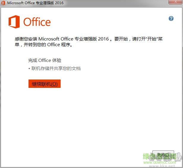 PPT2016制作軟件(PowerPoint2016)