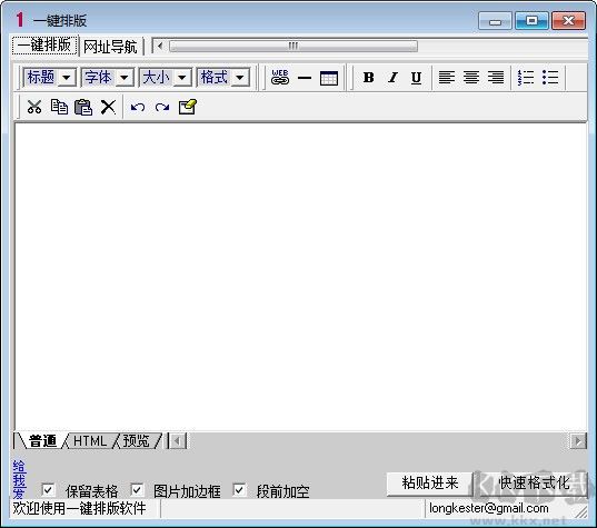 文章一鍵排版軟件
