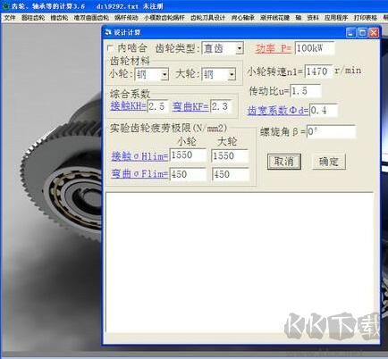 齒輪軸承計算工具