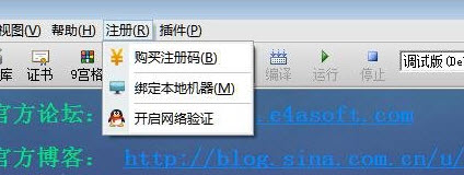 易安卓E4A安裝包+破解補(bǔ)丁