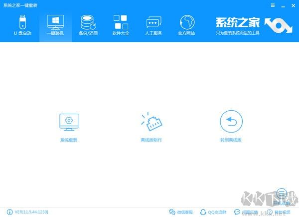 系統(tǒng)之家一鍵重裝大師