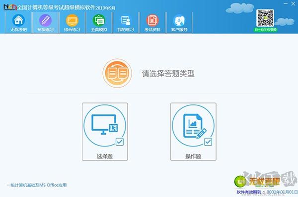 全國計算機等級考試超級模擬軟件