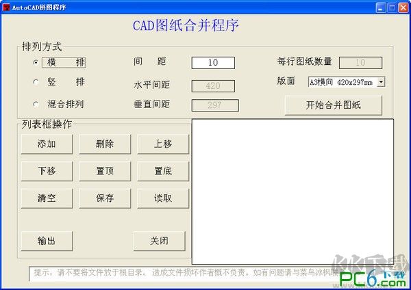 CAD圖紙合并軟件