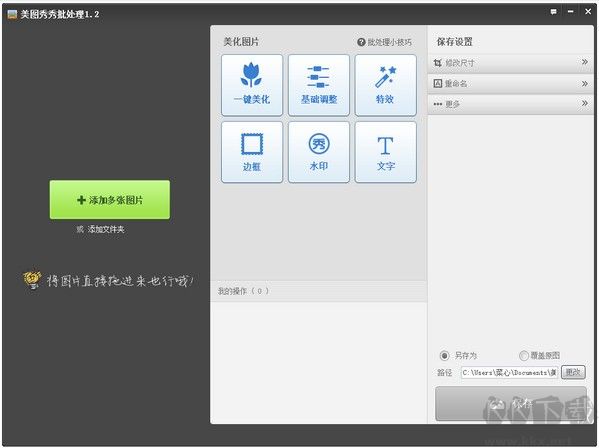 美圖秀秀批量處理