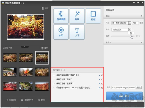 美圖秀秀批量處理