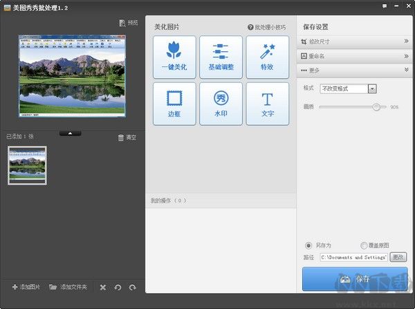 美圖秀秀批量處理