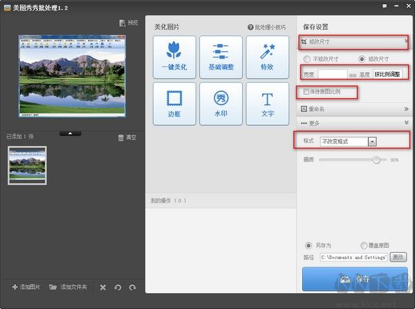美圖秀秀批量處理