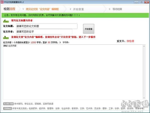 PP論文檢測查重助手