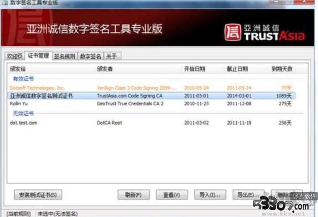 數(shù)字簽名工具專業(yè)版