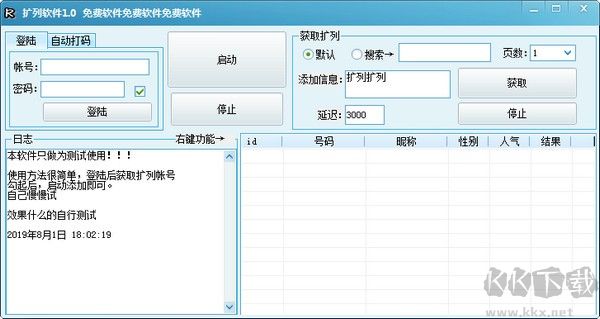 QQ擴(kuò)列軟件