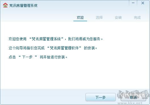 梵訊房屋管理系統(tǒng)