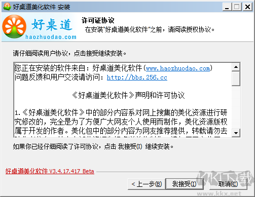 好桌道美化軟件