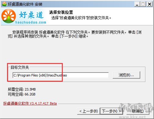 好桌道美化軟件